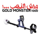 Minelab Gold Monster 1000 – Gold Prospecting Metal Detector and Accessories